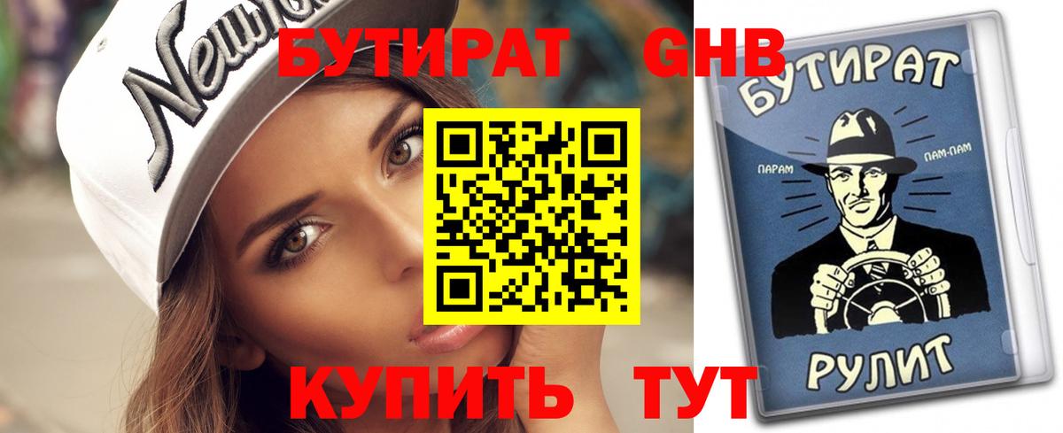 Бутират вода  БУТИРАТ  Усинск  Вход с VPN 