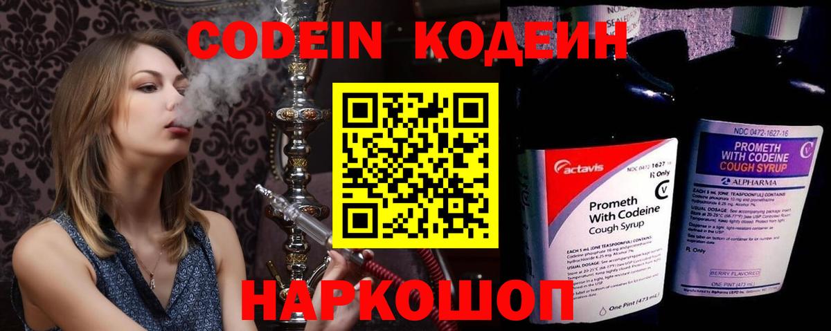 Кодеиновый сироп Lean напиток Lean (лин)  Кодеиновый сироп Lean Purple Drank  Усинск  Вход с VPN 