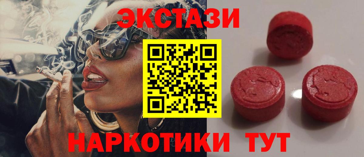 ЭКСТАЗИ 250 мг Усинск